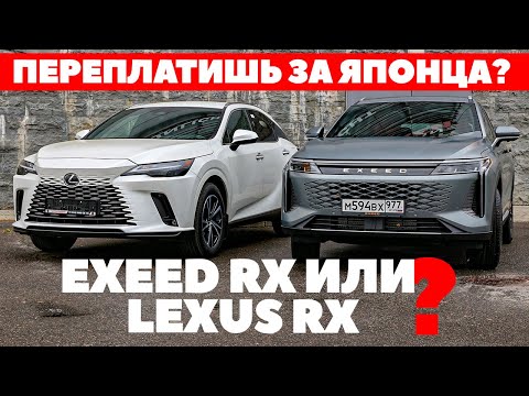 Видео: Exeed RX или Lexus RX?  Куда переехал RX и где больше люкса в корне? ТЕСТ ДРАЙВ ОБЗОР 2023