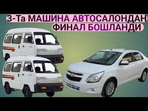 Видео: 3-Та мошина финали бошланди