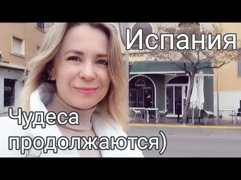 Видео: Испания. Мое временное убежище. Переехала, получила временную защиту в Порт Сагунто. Часть5