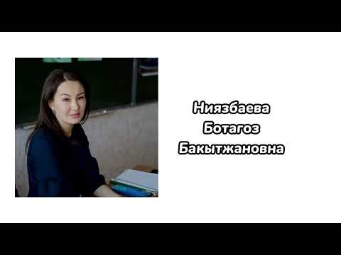 Видео: Ең үздік әдістемелік бірлестік