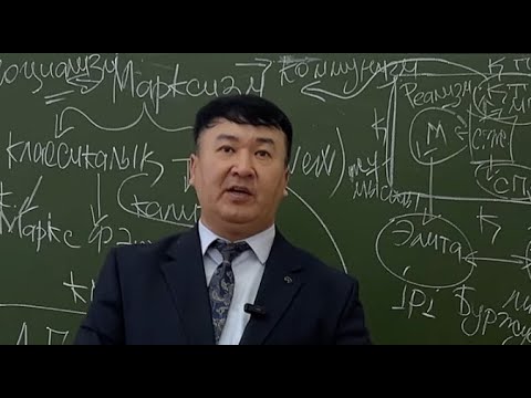Видео: Марксизм, идеология, капитал, буржуазия, пролетариат, әлем жүйе