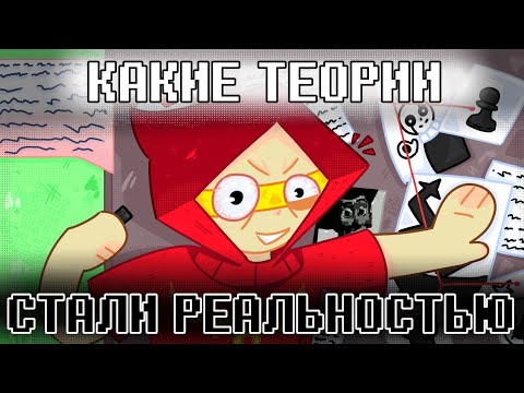 Видео: Что стало с теориями Deltarune в новых главах?