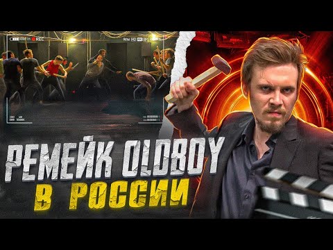 Видео: КУЛЬТОВАЯ СЦЕНА ИЗ ОЛДБОЙ ЗА 500$