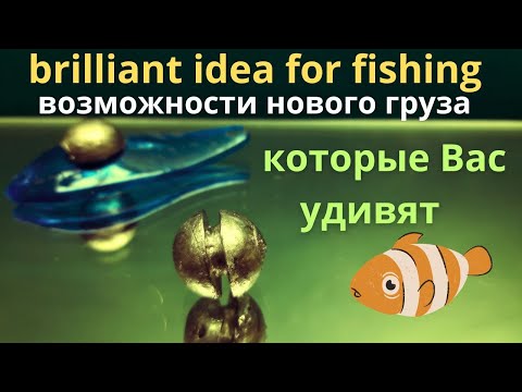 Видео: Удивительные возможности нового груза  уверен пригодятся многим рыбакам