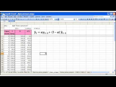 Видео: Моделирование трендов и временных рядов