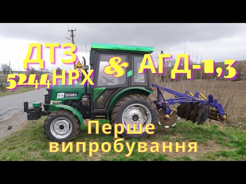 Видео: ДТЗ 5244НРХ & АГД-1,3 (Перше випробування)