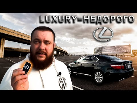 Видео: Лухари за Адекватные деньги Lexus LS460