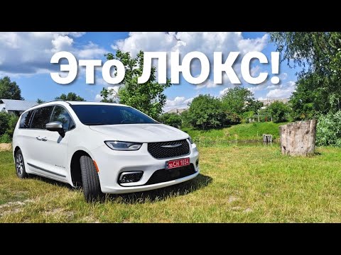 Видео: Испытал РОСКОШЬ: Chrysler Pacifica PINNACLE eHybrid 2023 | Полный Обзор