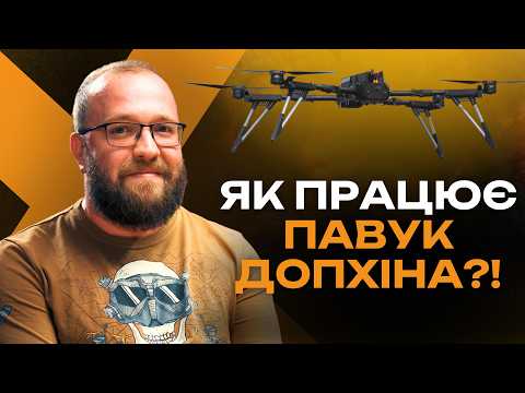 Видео: ПАВУК ДОПХІНА: автономна навігація, неможливість перехоплення та легкість у керуванні 🕷