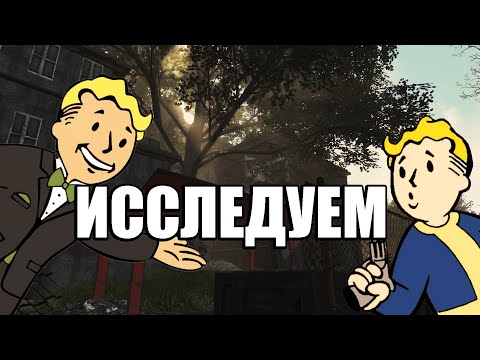 Видео: Fallout: London Прохождение#10 - ИССЛЕДУЕМ