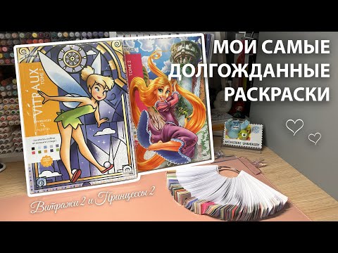 Видео: Обзор долгожданных новинок | Hachette Витражи 2 и Принцессы 2