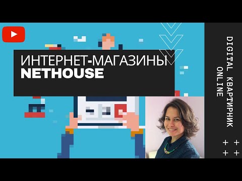 Видео: Создаем интернет-магазин самостоятельно с нуля | Что учесть при создании интернет магазина