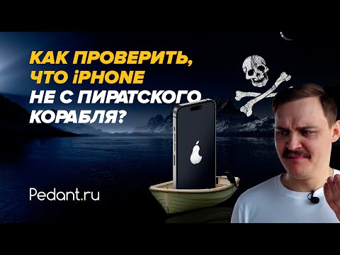 Видео: Как отличить ОРИГИНАЛЬНЫЙ iPhone от ПОДДЕЛКИ?