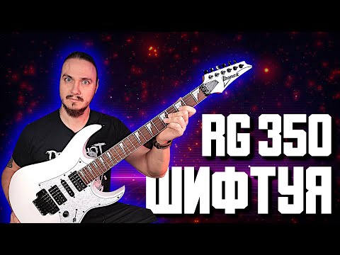 Видео: IBANEZ RG350. Говорят, еще ЛУЧШЕ чем раньше! или нет...