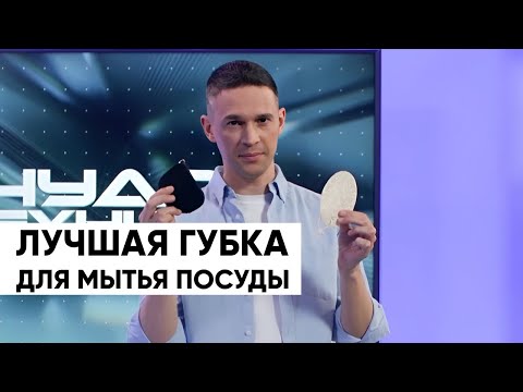 Видео: ЛУЧШАЯ ГУБКА для мытья посуды