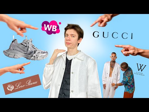 Видео: эти бренды СТЫДНО НОСИТЬ ч4. 💩🤮 Кутюрье Влад Быков, Gucci, Pinko, Wildberries