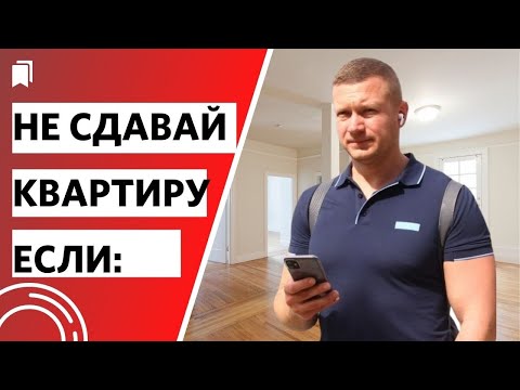 Видео: Кого точно нельзя заселять?