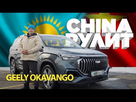 Видео: Geely Okavango. Важная информация в первом комментарии