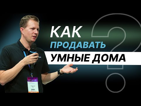 Видео: Сколько стоит Умный дом? Как сделать умный дом. Интерлайт 2024