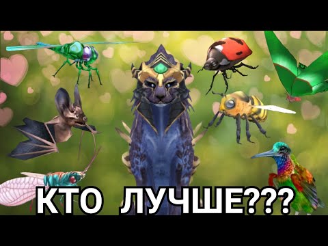 Видео: КАКОЙ ПРИЯТЕЛЬ ЛУЧШЕ???/К КОМУ СТОИТ СТРЕМИТЬСЯ???/ОБНОВЛЕНИЕ Wildcraft