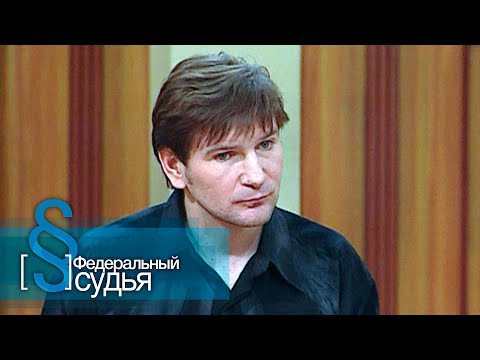 Видео: СБОРНИК СЕРИЙ 2023 - Федеральный судья