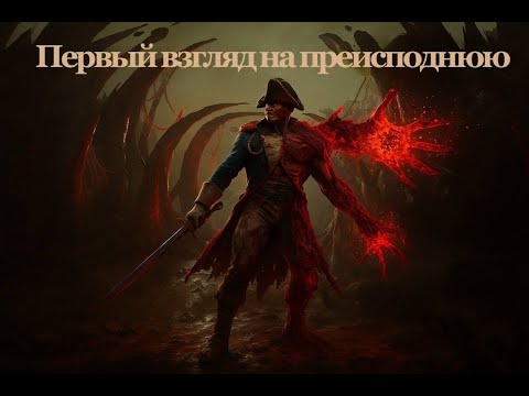 Видео: Смотрим демоверсию новой игры Valor Mortis - жуть жуткая... #valormortis #soulslike #gaming #игры