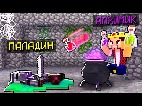 Видео: Я СТАЛ АЛХИМИКОМ в Майнкрафт! Minecraft Кастом Стив Хаос