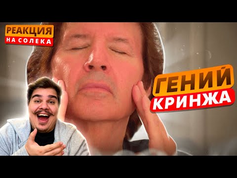 Видео: ▷ Нил Брин - Человек снимающий хуже Александра Невского | Обзор | РЕАКЦИЯ на Solek (Солек)