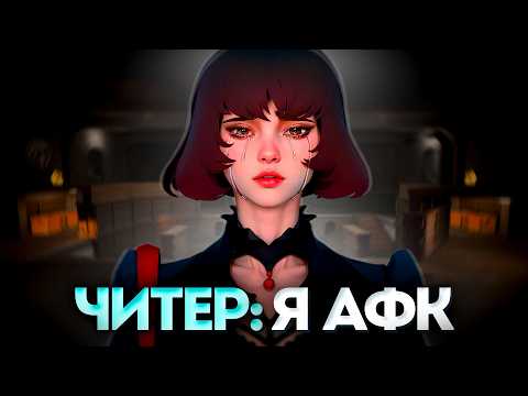 Видео: ПУТЬ В ТОП 100 -  ДОВЕЛ ЧИТЕРА ДО ИСТЕРИКИ 😰