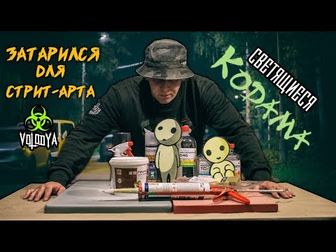 Видео: Закупился для Стрит-Арта | Вечерняя вылазка