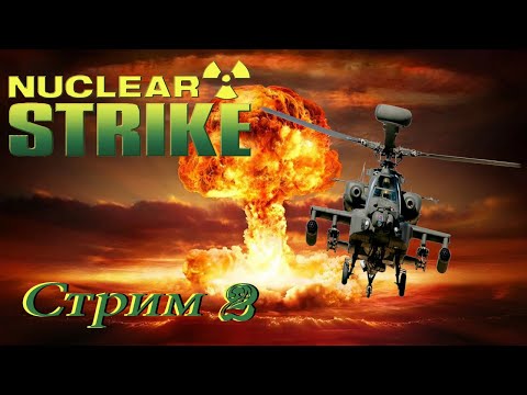 Видео: проходим Nuclear Strike PS1 - стрим 2