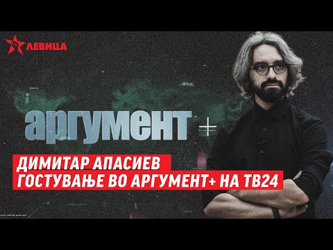 Видео: Димитар АПАСИЕВ - гостување во Аргумент+ на ТВ24 (цела емисија - 24.12.2024)