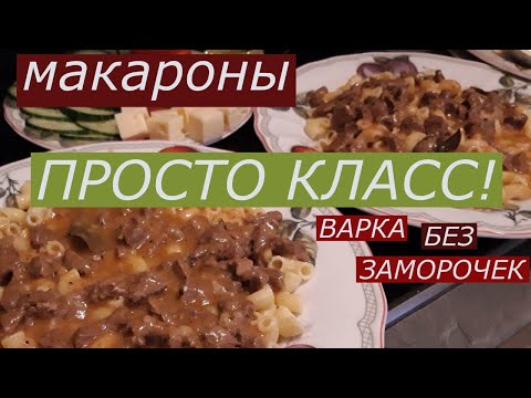 Видео: КАК приготовить макароны в МУЛЬТИВАРКЕ РЕДМОНД