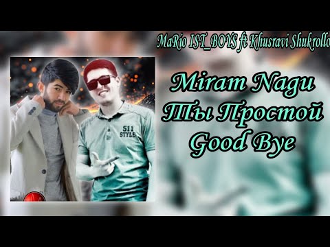 Видео: MaRio IST_BOYS ft Khusravi Shukrullo Miram Nagu / Ты Простой / Good Boy (Original Audio)