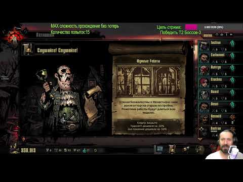 Видео: Darkest Dungeon.МАХ сложность без потерь #33