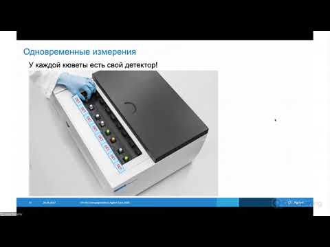 Видео: UV Vis спектрофотометр Agilent Cary 3500  Расширение экспериментальных возможностей