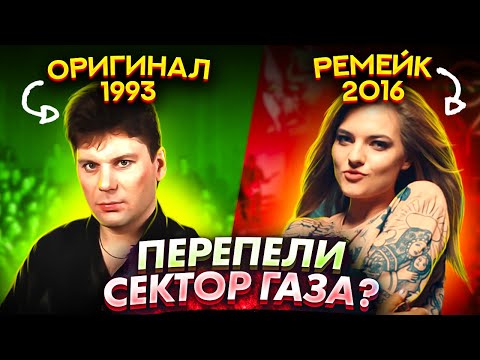 Видео: ПЕРЕПЕЛИ СТАРЫЕ ПЕСНИ И ХАЙПАНУЛИ ЗАНОВО! #3