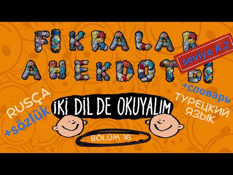 Видео: #Rusça. İki dilde okuyalım. Fıkralar + Sözlük. Анекдоты + Словарь. Bölüm 16