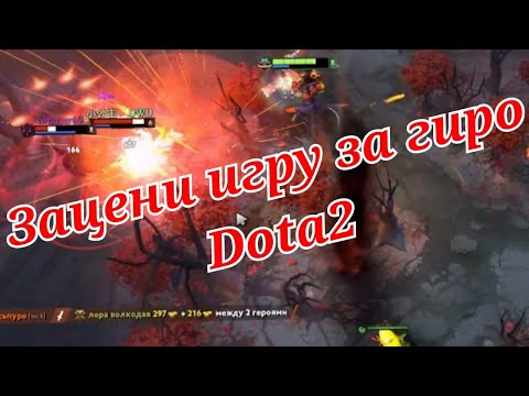 Видео: Как вам игра за гирокоптера? #dota2 #дота2 #international