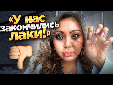 Видео: НИКАКОЙ ПАЛИТРЫ ЦВЕТОВ! Маникюр и педикюр за 5200 рублей в салоне красоты в Москве! |NikyMacAleen