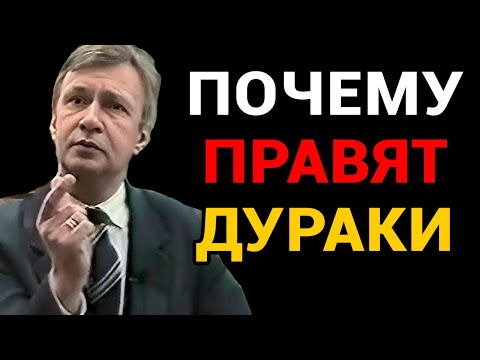 Видео: Почему самые глупые люди оказываются у власти ? (Макиавелли) | Валерий Викторович Петухов