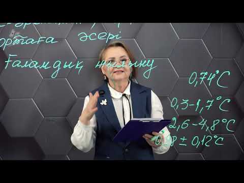 Видео: §67. Экология және адам іс әрекетінің қоршаған ортаға әсері. 1 бөлім. 11 сынып.