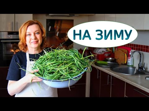 Видео: Мои рецепты из чесночных стрелок / Паста, Масло, Ферментация и Заморозка