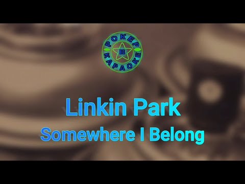 Видео: Linkin Park - Somewhere I Belong ( Lyrics + Перевод )