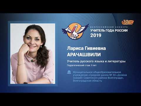 Видео: Урок литературы, Арачашвили Л. Г., 2019