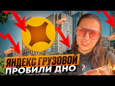 Видео: Яндекс грузовой. Малый кузов. Проблемы с оклейкой. Не возвращают приоритет