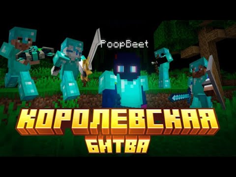 Видео: Королевская Битва на 100 ИГРОКОВ| BattleGrounds
