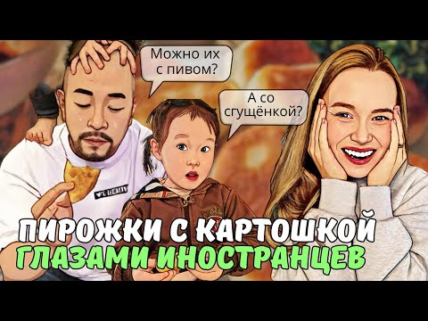 Видео: Шоппинг с мужем: РАСХОЖДЕНИЕ СТИЛЯ| готовлю ПИРОГИ С КАРТОШКОЙ для корейской семьи| KOREA VLOG