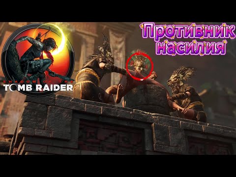 Видео: Покойся с иром, Воин. Серия 14. Shadow of the Tomb Raider.