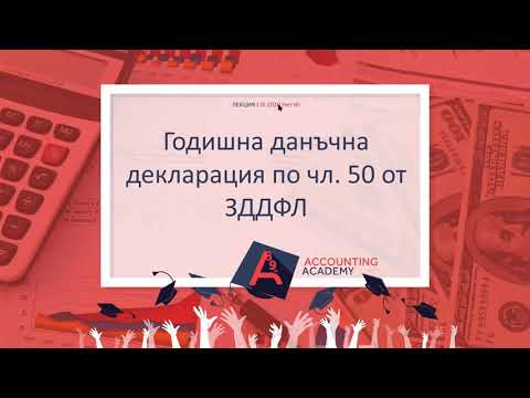 Видео: Данъци и доходи на физическите лица - част 2